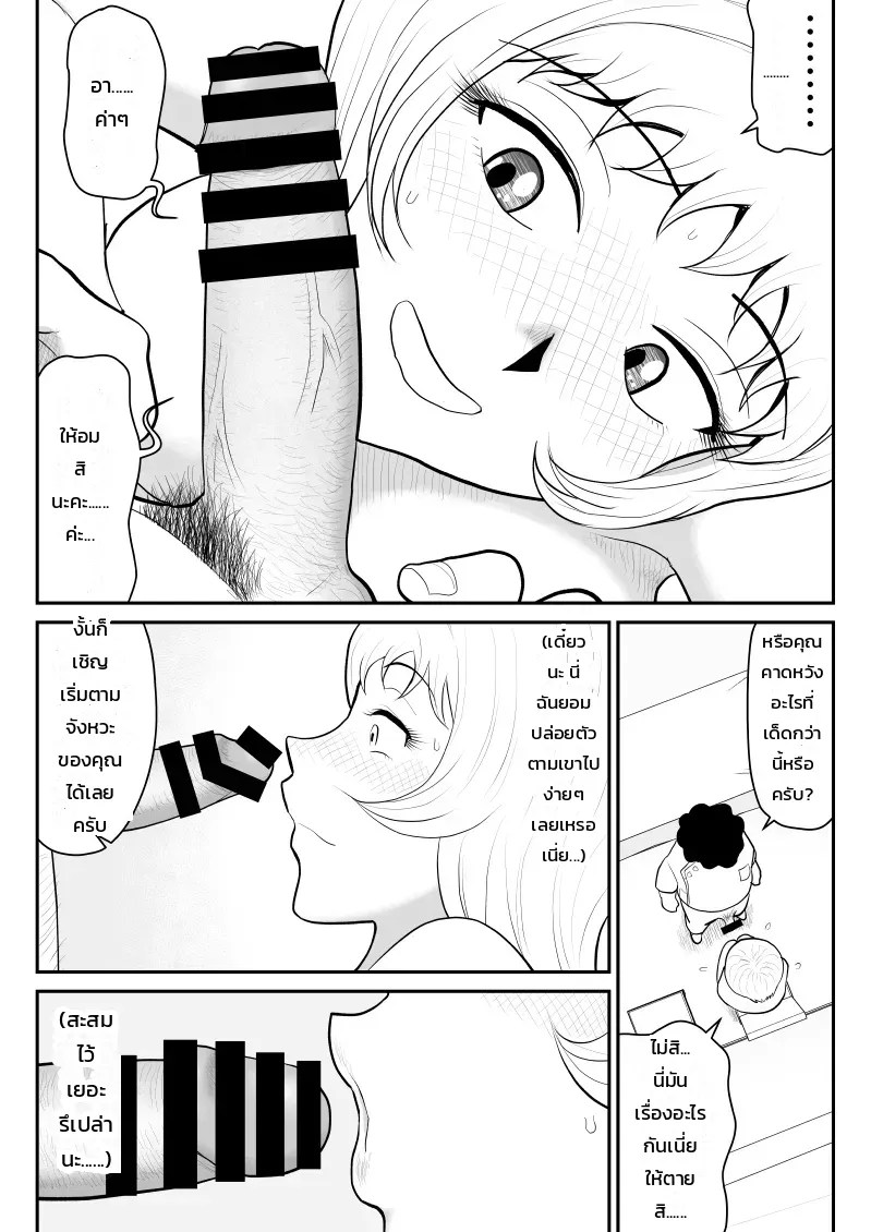 อ่านโดจิน โดปปิ้งแมน ~อัปพลังถูกกฎหมายด้วยน้ำคัดหลั่งมหัศจรรย์~ แปลไทย หน้า 16 แนว fake an