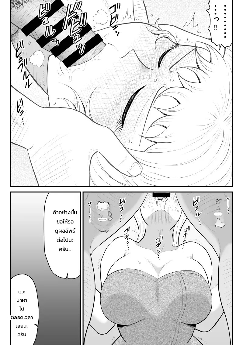 อ่านโดจิน โดปปิ้งแมน ~อัปพลังถูกกฎหมายด้วยน้ำคัดหลั่งมหัศจรรย์~ แปลไทย หน้า 20 แนว fake an