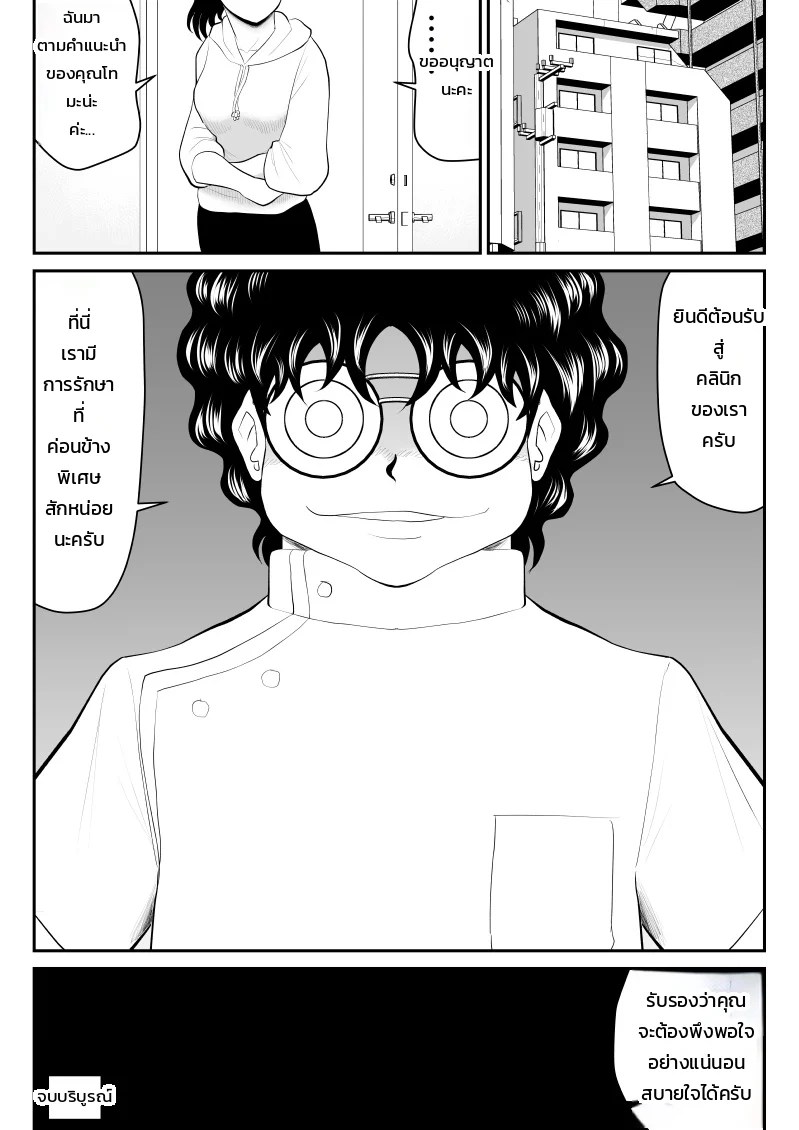 อ่านโดจิน โดปปิ้งแมน ~อัปพลังถูกกฎหมายด้วยน้ำคัดหลั่งมหัศจรรย์~ แปลไทย หน้า 57 แนว fake an