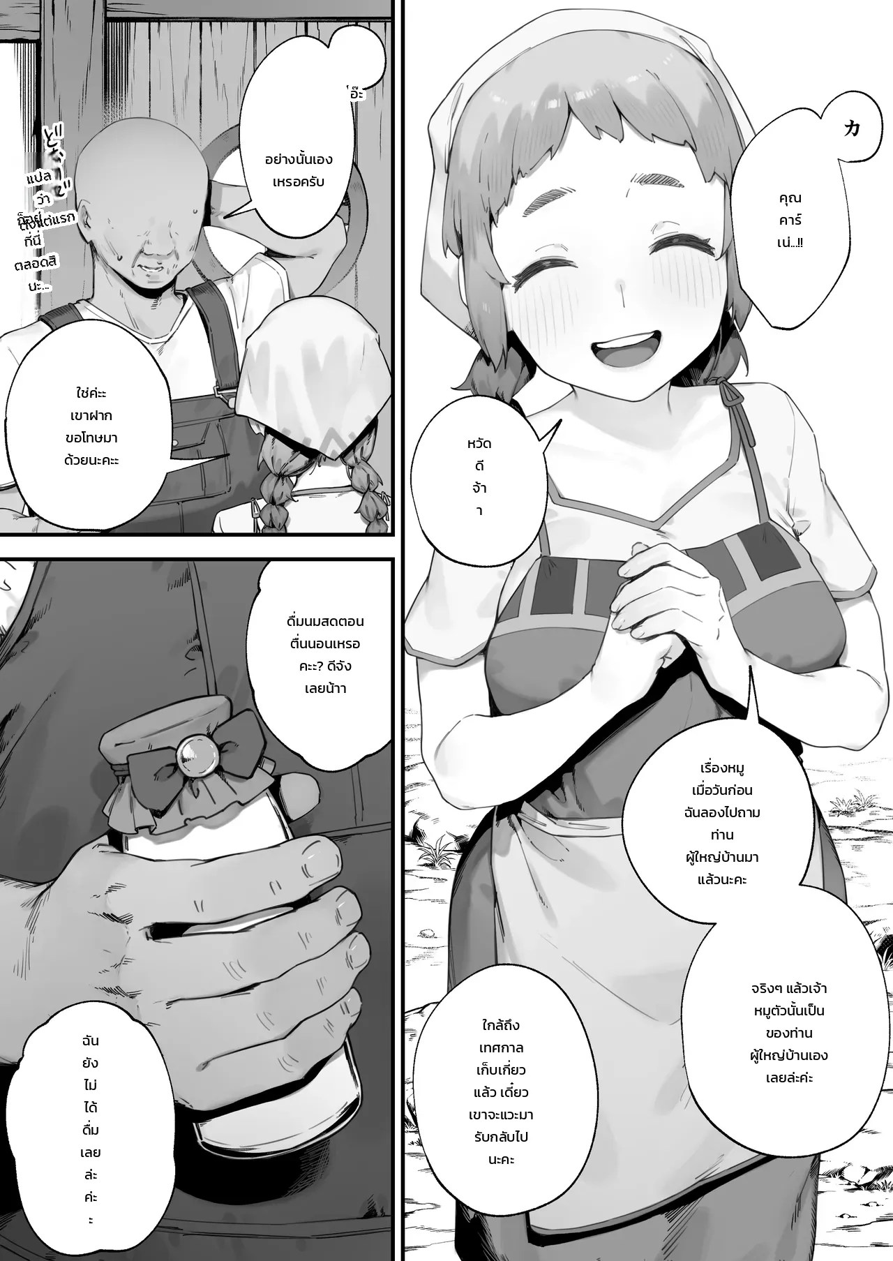 อ่านโดจิน รวมพลชาวไร่ตงโตโกะ แปลไทย หน้า 2 แนว nigiri usagi