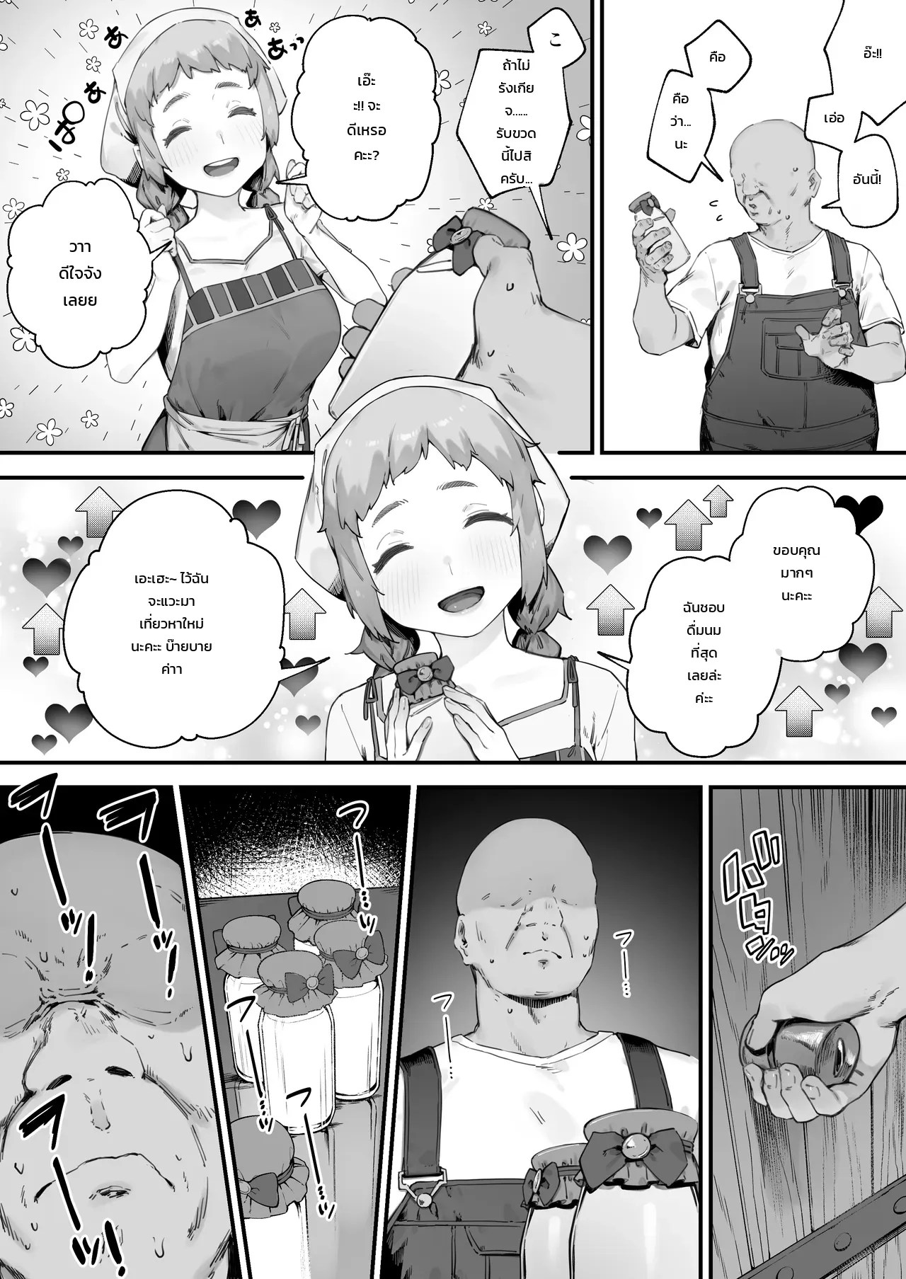 อ่านโดจิน รวมพลชาวไร่ตงโตโกะ แปลไทย หน้า 3 แนว nigiri usagi