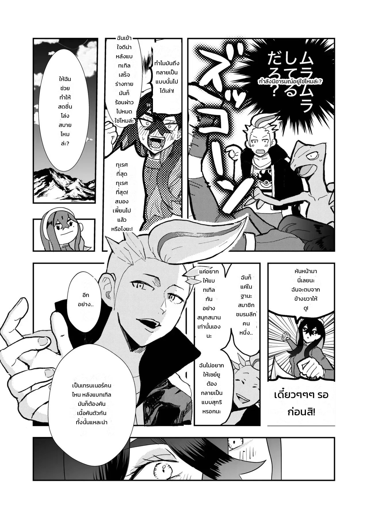 อ่านโดจิน คากิทสึบาตะ เซย์ยู และทาโร่ - ความสัมพันธ์ลับหลังสนามประลองบลูเบอร์รี แปลไทย หน้า 7