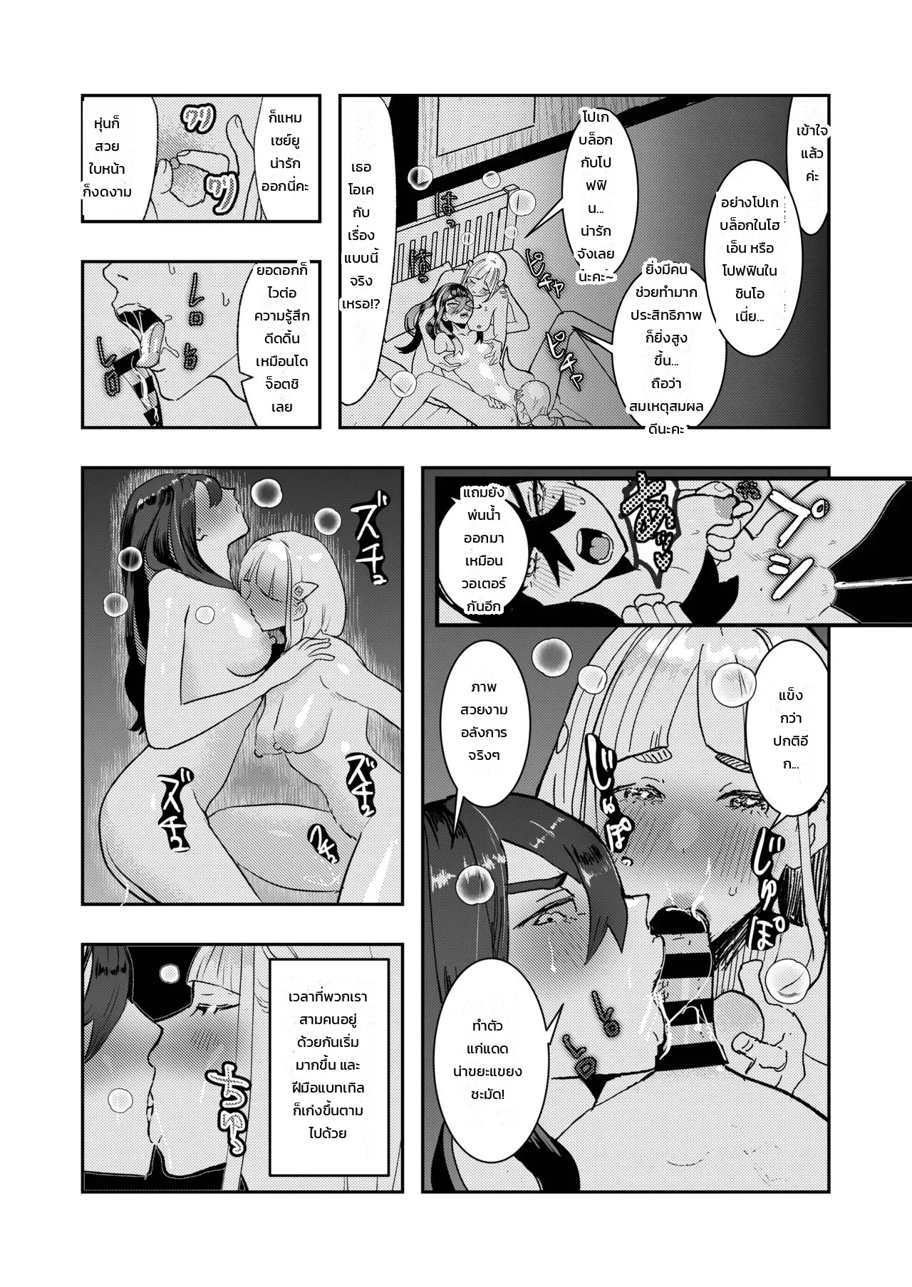 อ่านโดจิน คากิทสึบาตะ เซย์ยู และทาโร่ - ความสัมพันธ์ลับหลังสนามประลองบลูเบอร์รี แปลไทย หน้า 18