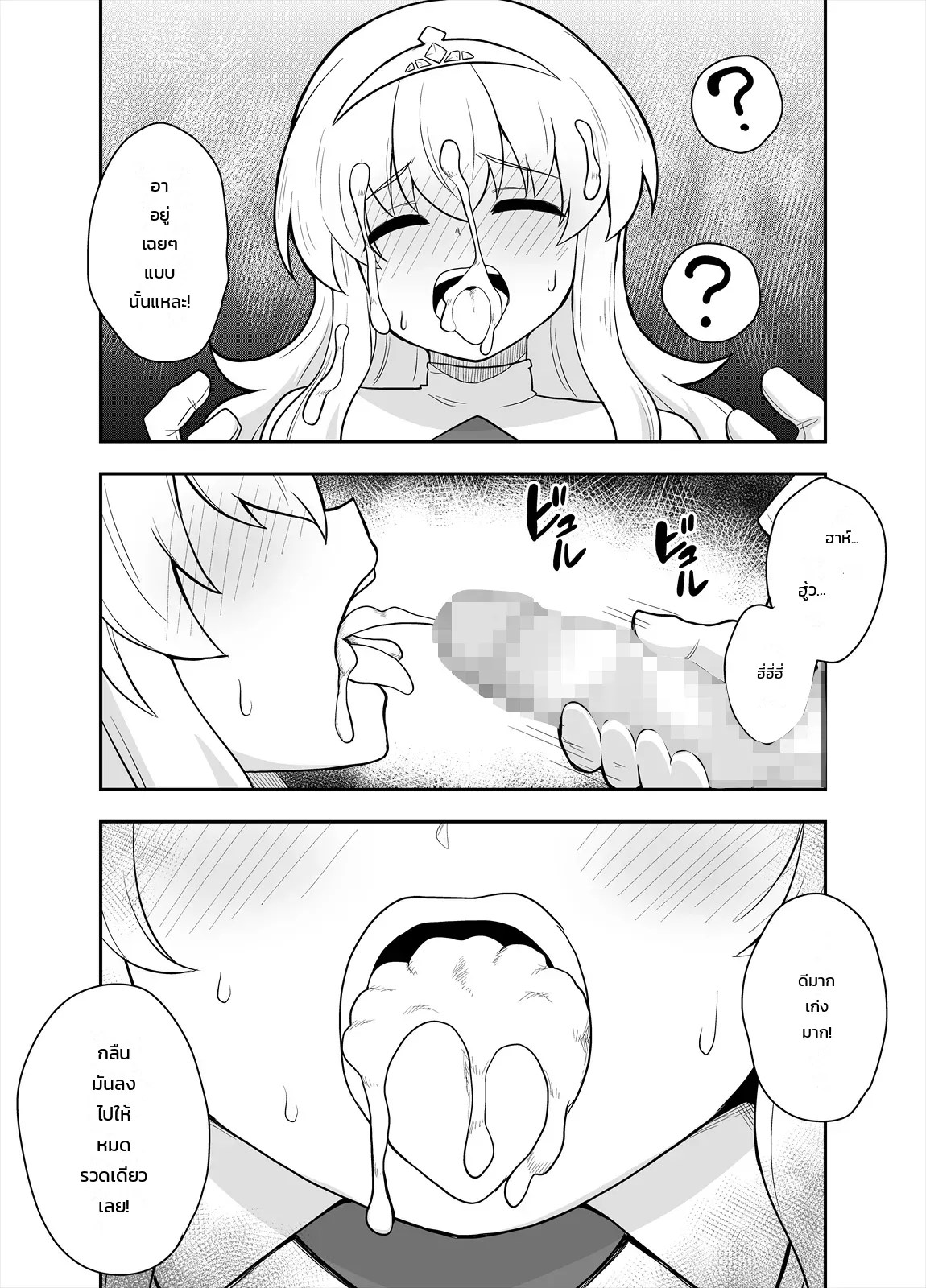 อ่านโดจิน เจ้าหญิงกับองครักษ์กลายเป็นนักผจญภัย แปลไทย หน้า 35 แนว negoya