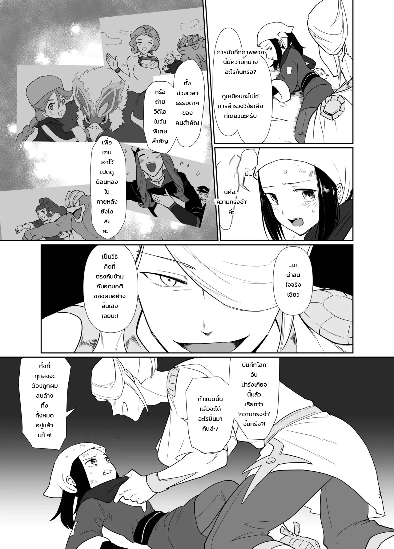 อ่านโดจิน ภาพลวงตาในกระจกเงาแห่งความทรงจำ แปลไทย หน้า 5