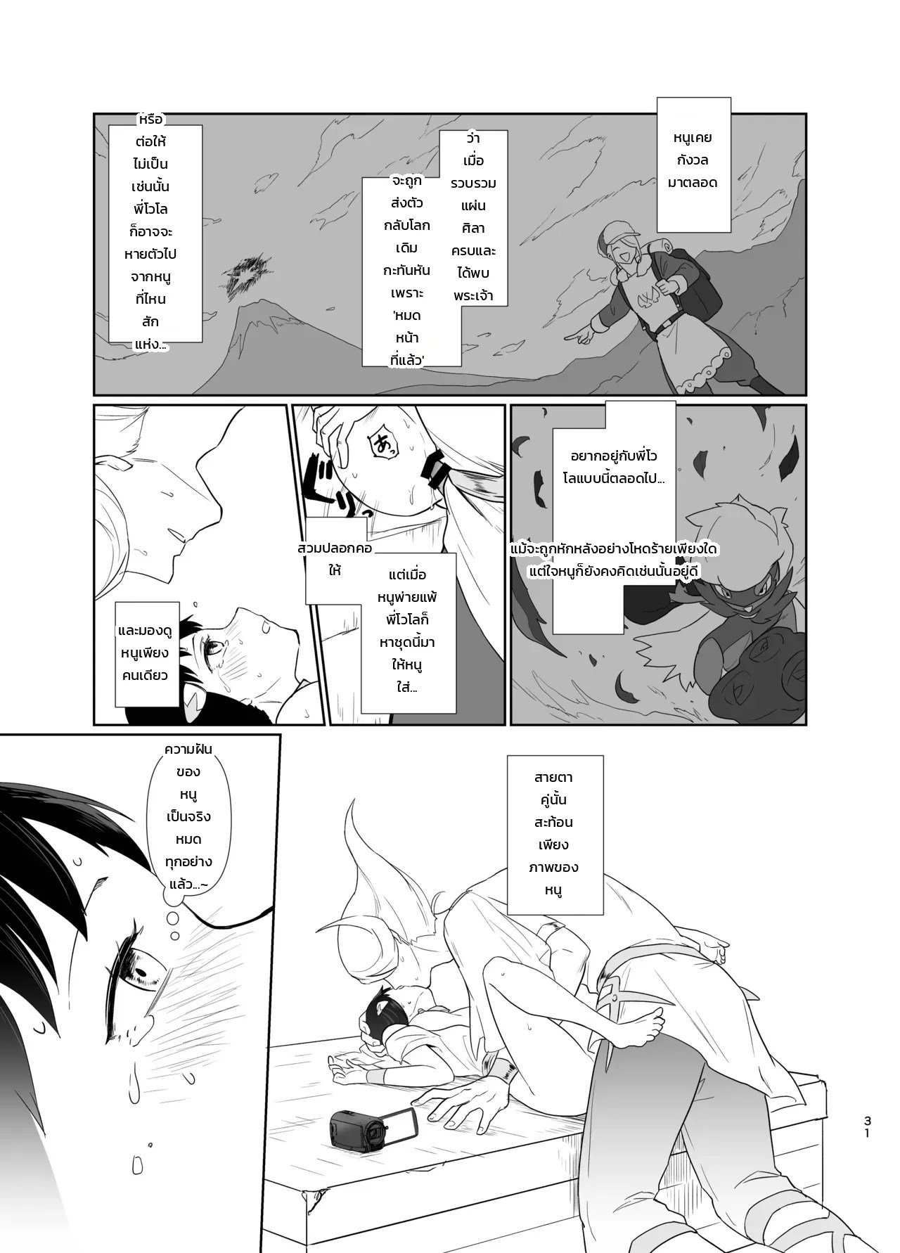 อ่านโดจิน ภาพลวงตาในกระจกเงาแห่งความทรงจำ แปลไทย หน้า 19
