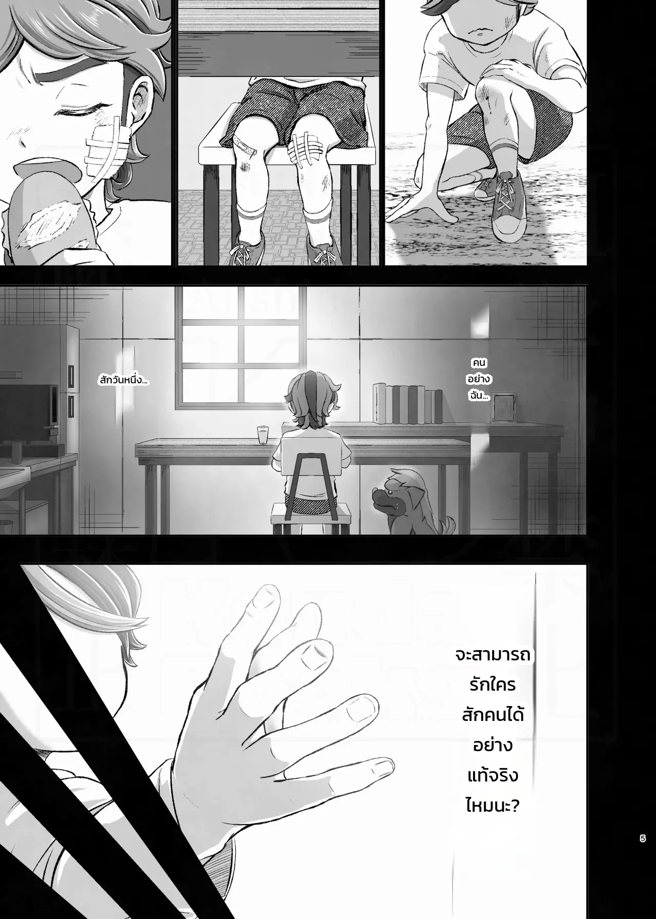 อ่านโดจิน ผูกพันรักหมดใจ แปลไทย หน้า 5