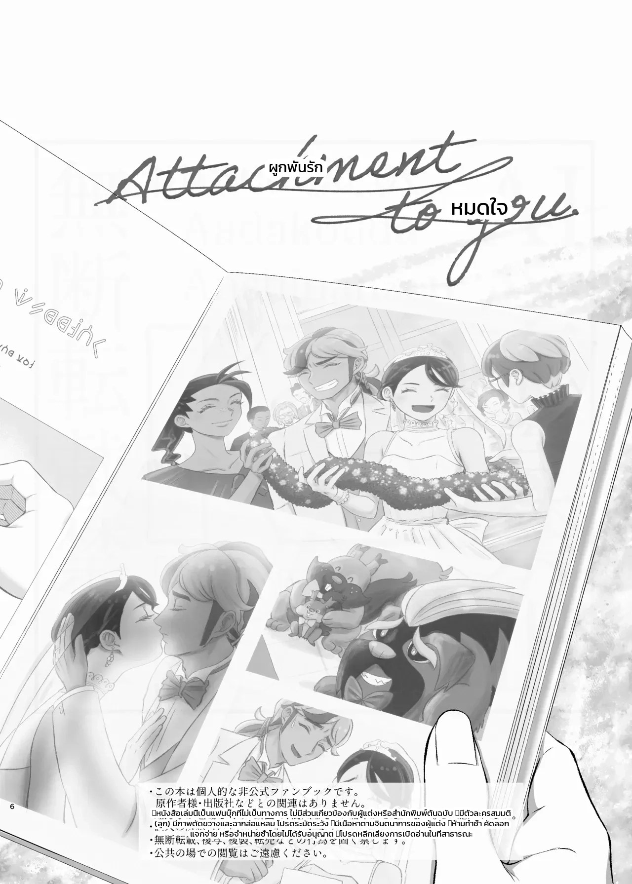 อ่านโดจิน ผูกพันรักหมดใจ แปลไทย หน้า 6