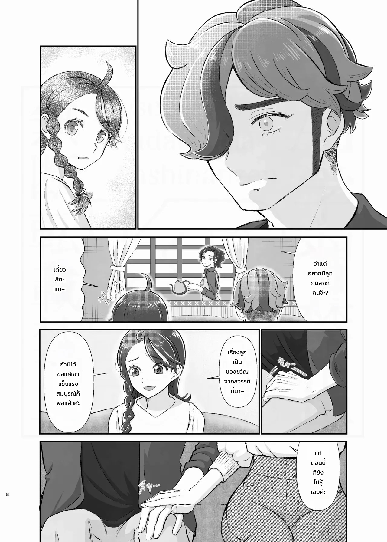 อ่านโดจิน ผูกพันรักหมดใจ แปลไทย หน้า 8