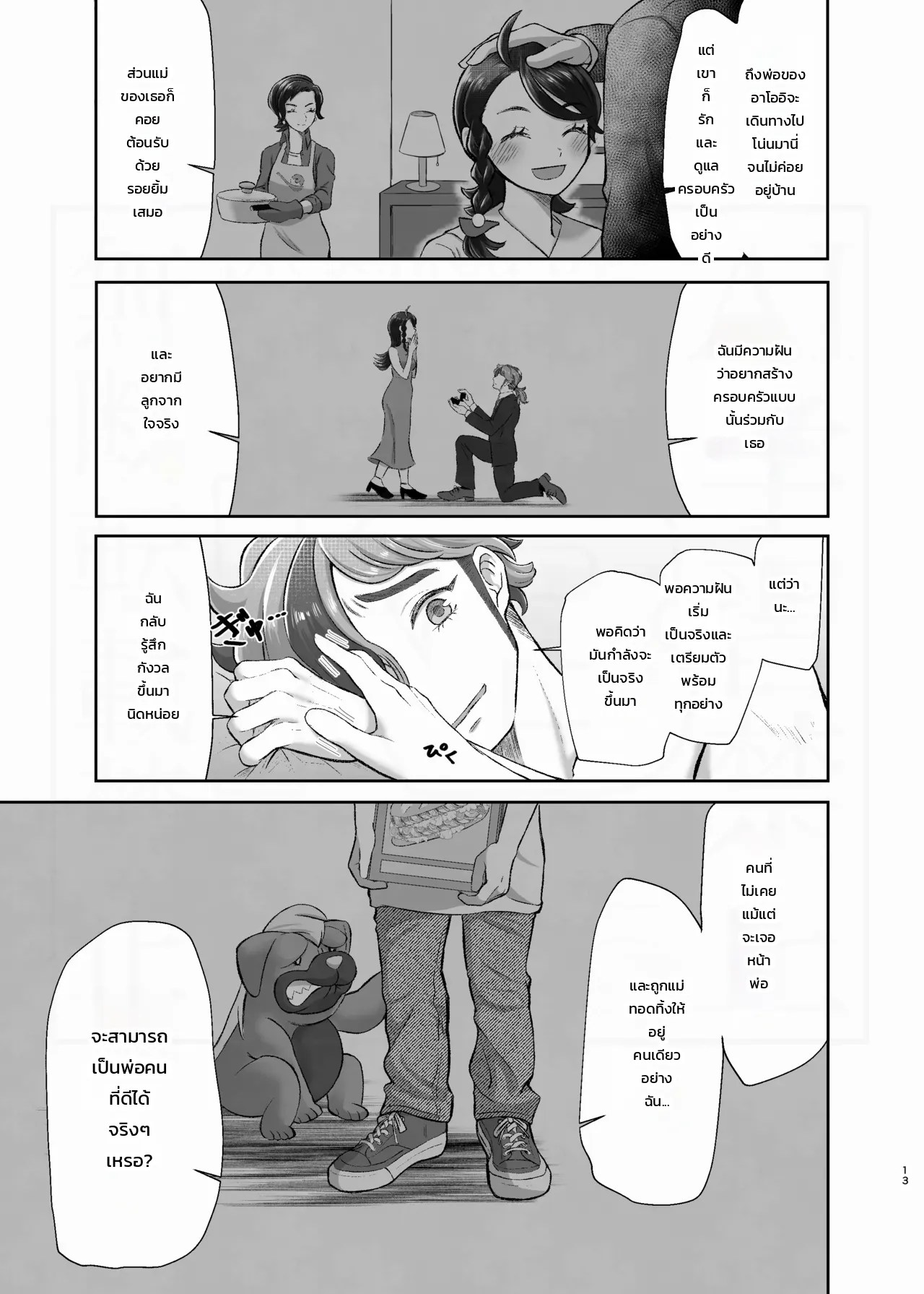 อ่านโดจิน ผูกพันรักหมดใจ แปลไทย หน้า 13