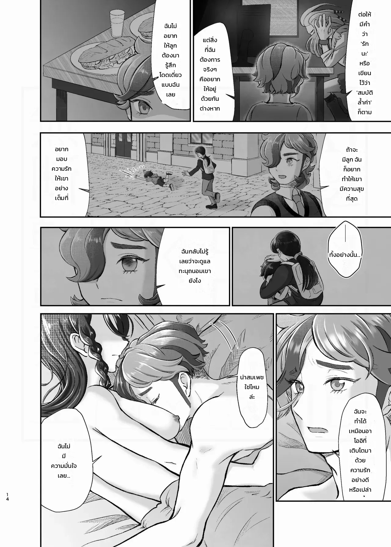 อ่านโดจิน ผูกพันรักหมดใจ แปลไทย หน้า 14