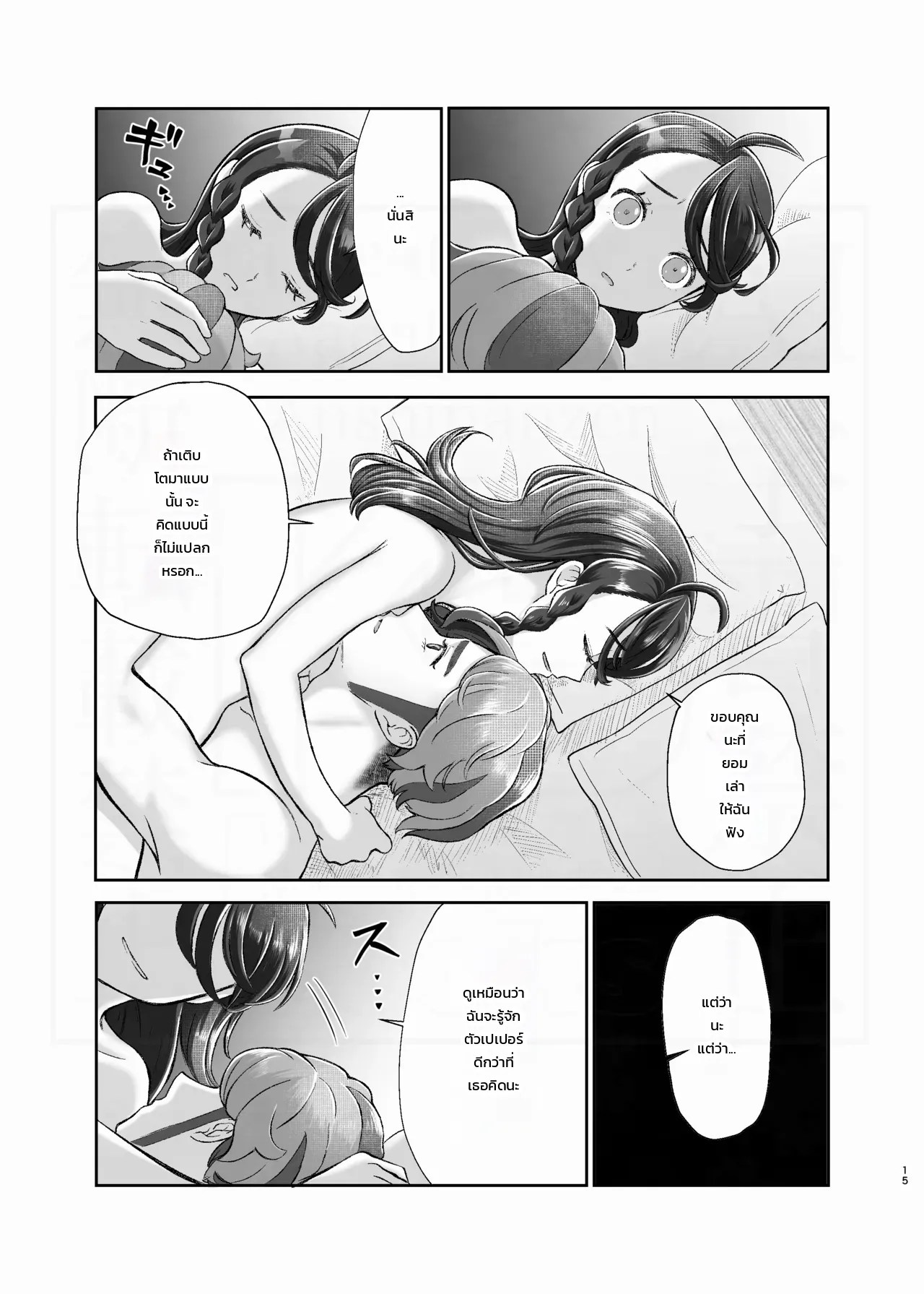อ่านโดจิน ผูกพันรักหมดใจ แปลไทย หน้า 15