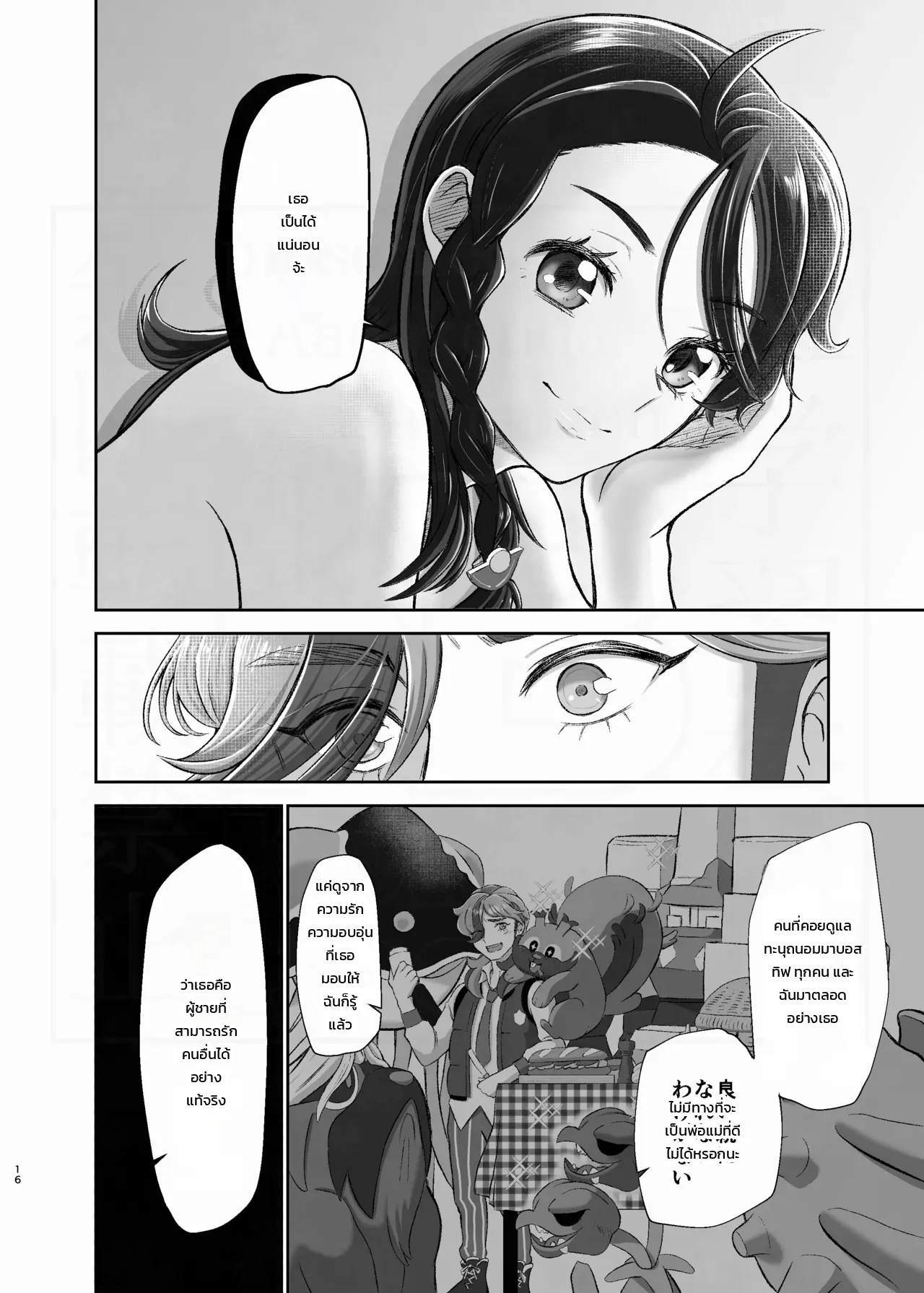 อ่านโดจิน ผูกพันรักหมดใจ แปลไทย หน้า 16