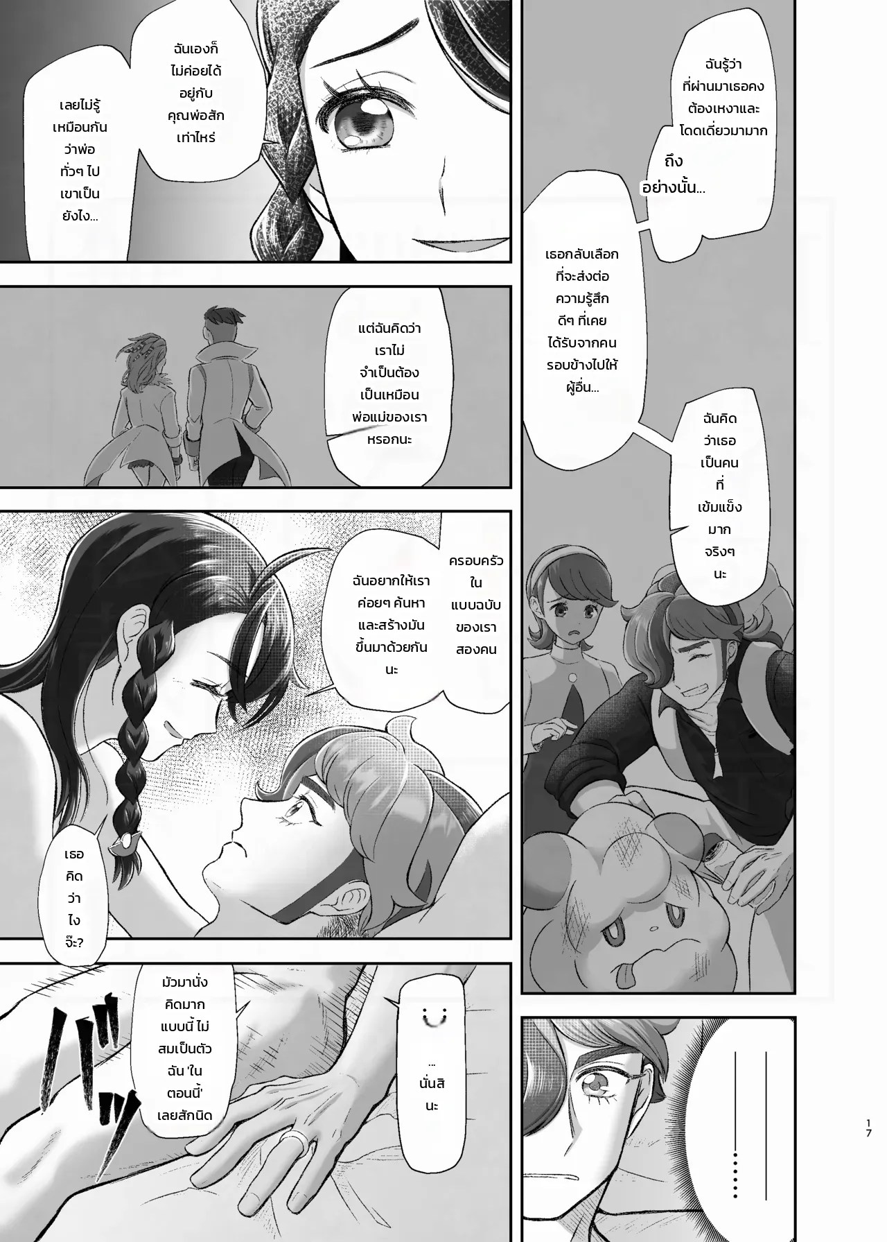 อ่านโดจิน ผูกพันรักหมดใจ แปลไทย หน้า 17