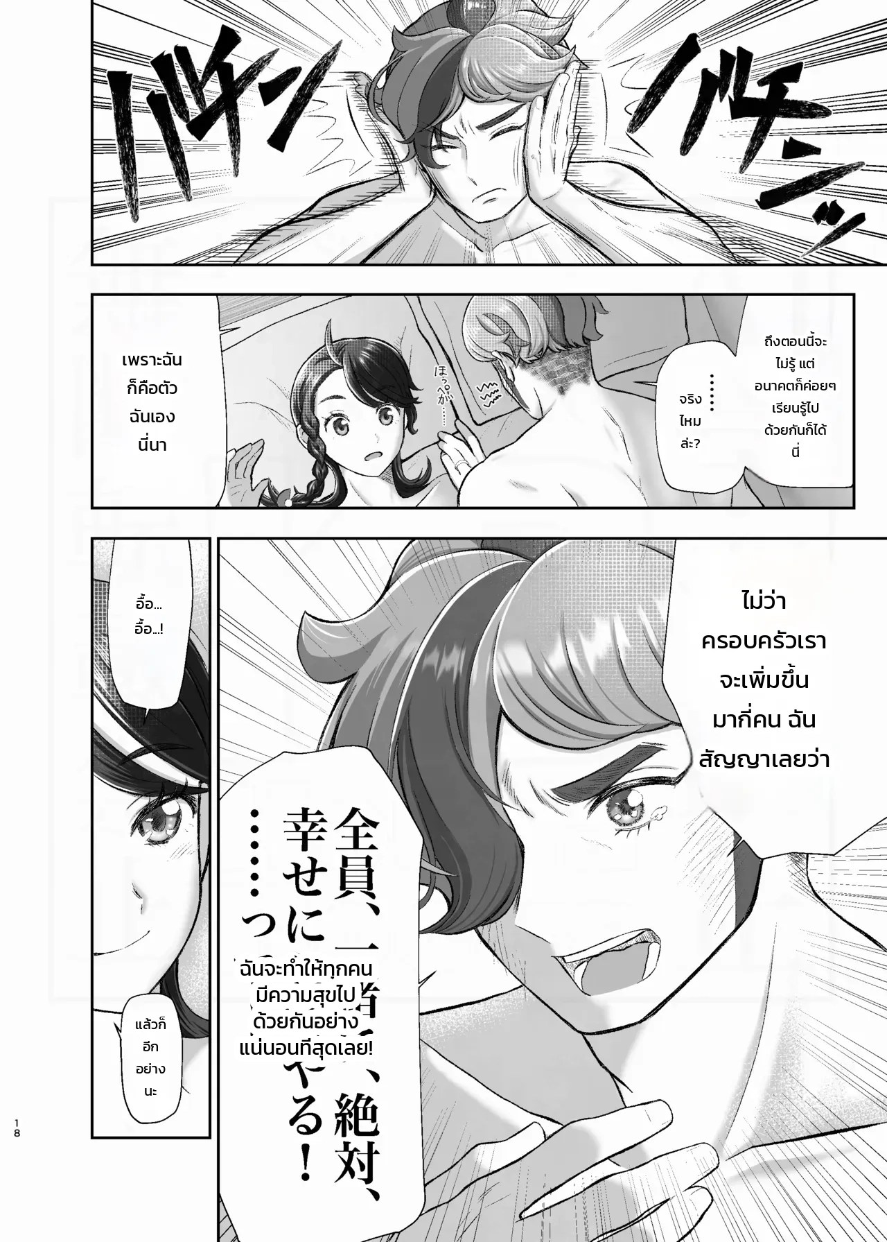 อ่านโดจิน ผูกพันรักหมดใจ แปลไทย หน้า 18