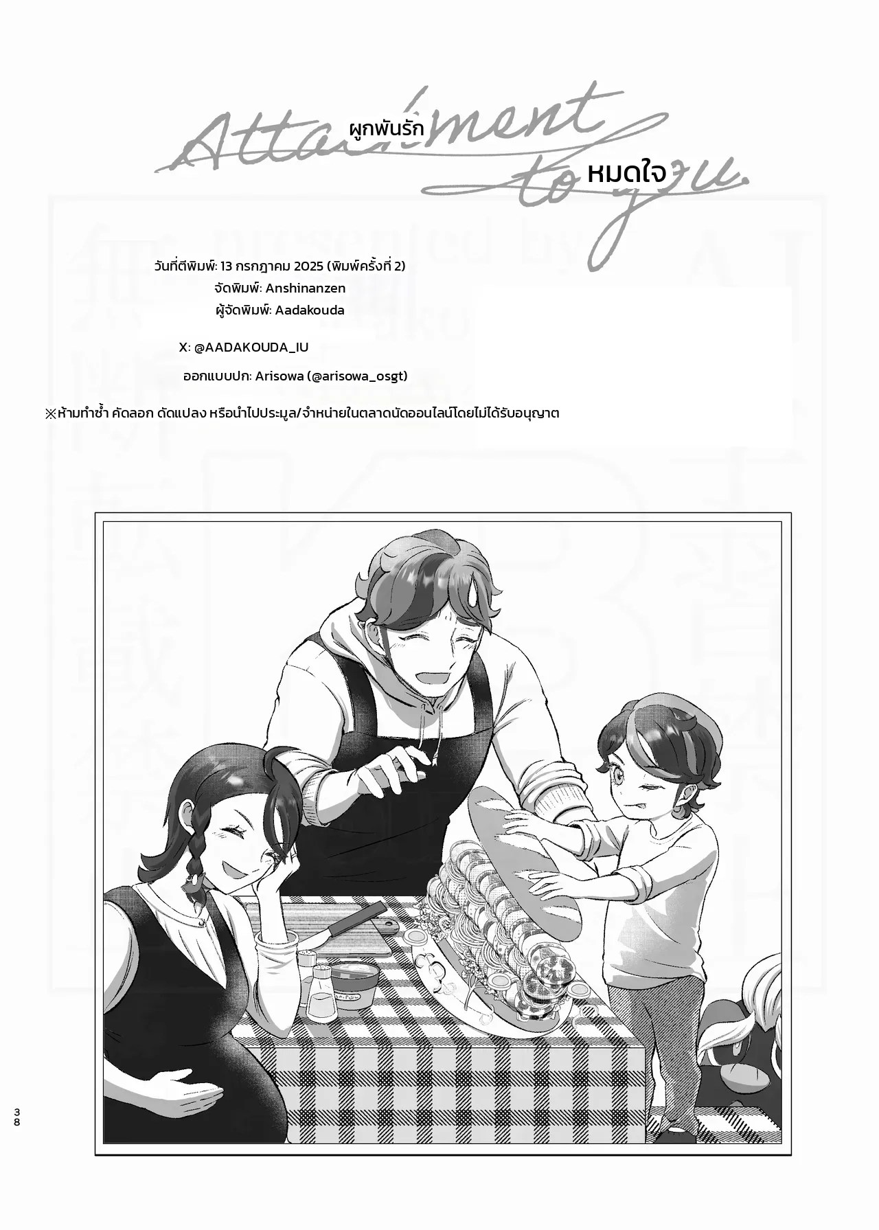 อ่านโดจิน ผูกพันรักหมดใจ แปลไทย หน้า 38
