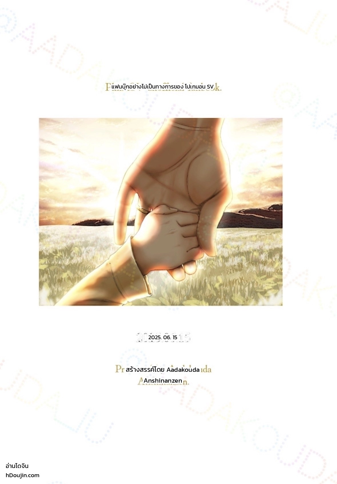 อ่านโดจิน ผูกพันรักหมดใจ แปลไทย หน้า 40