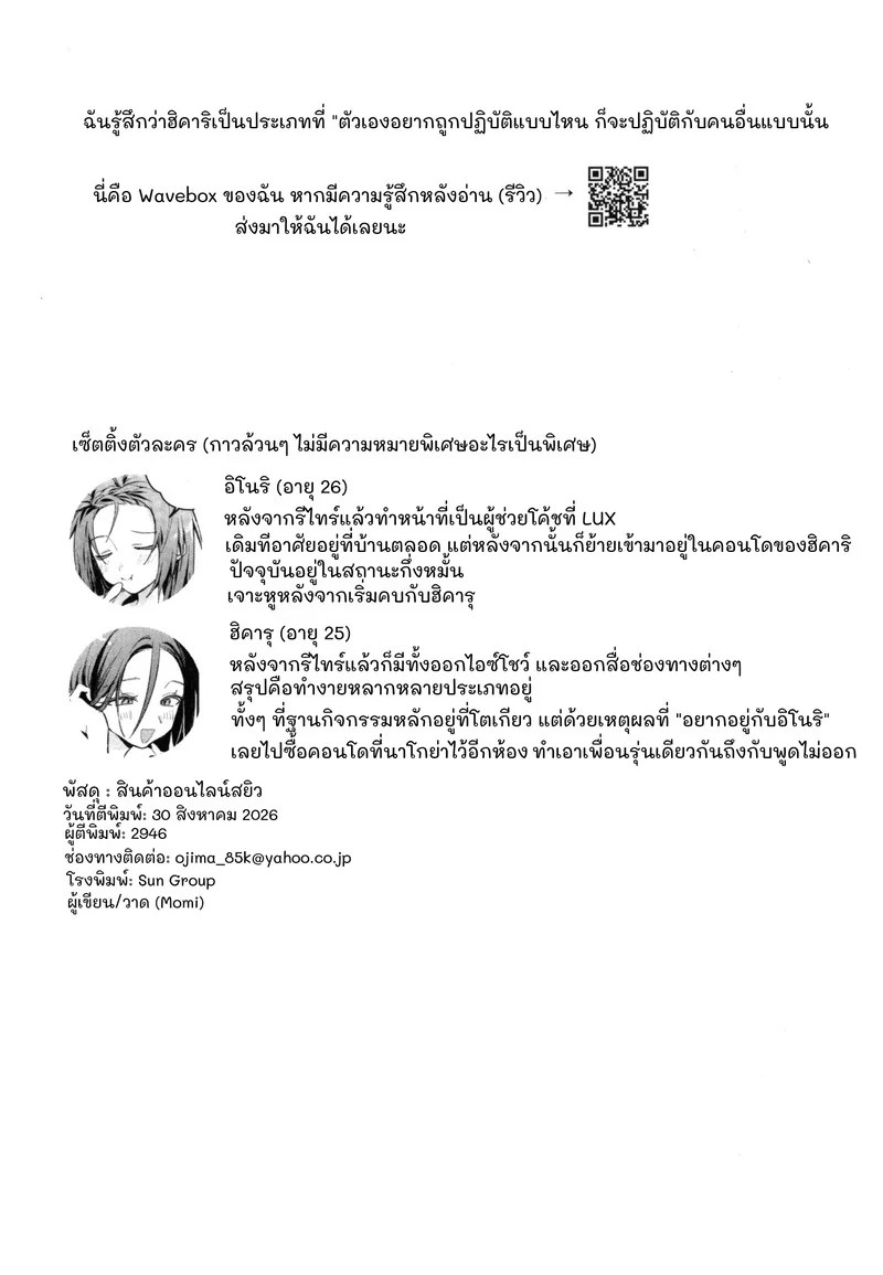 อ่านโดจิน พัสดุ:สินค้าออนไลน์(สุด)สยิว แปลไทย หน้า 25 แนว momi