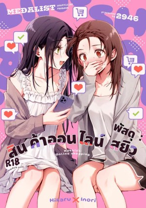 โดจิน พัสดุ:สินค้าออนไลน์(สุด)สยิว แปลไทย - โดจินโป๊ มังงะxxx การ์ตูนโป้ โดจินชิ
