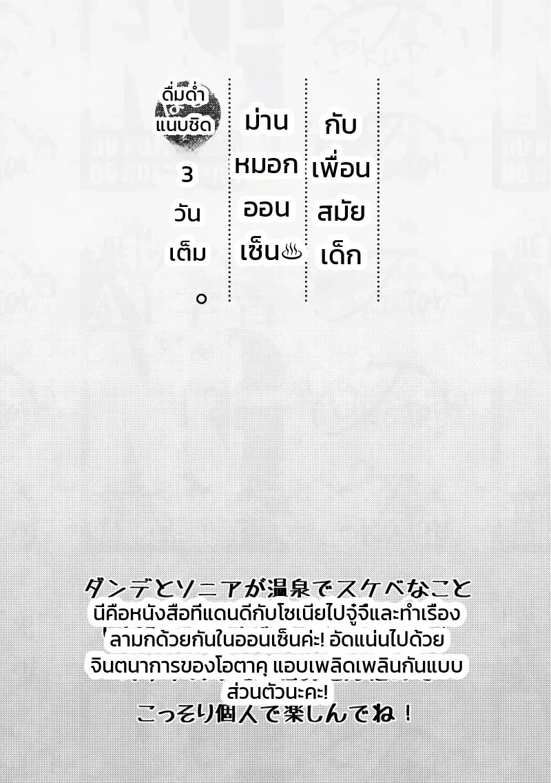 อ่านโดจิน 3 วันชวนใจเต้นกลางม่านหมอกออนเซ็นกับเพื่อนสมัยเด็ก แปลไทย หน้า 2