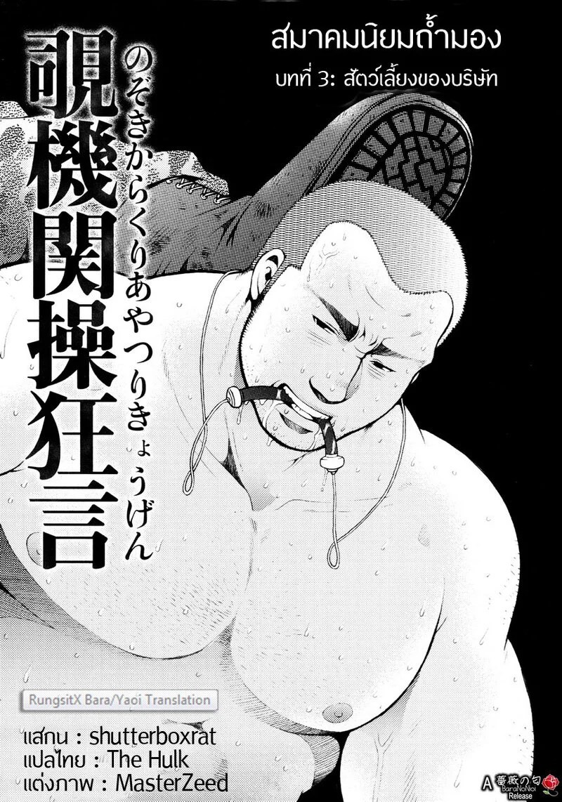 อ่านโดจิน สมาคมนิยมถ้ำมอง แปลไทย หน้า 62 แนว tsukasa matsuzaki