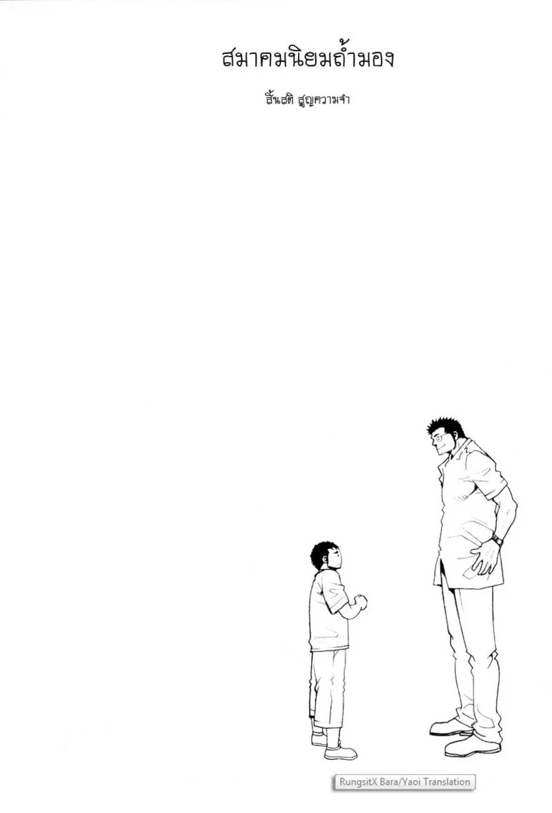 อ่านโดจิน สมาคมนิยมถ้ำมอง แปลไทย หน้า 163 แนว tsukasa matsuzaki
