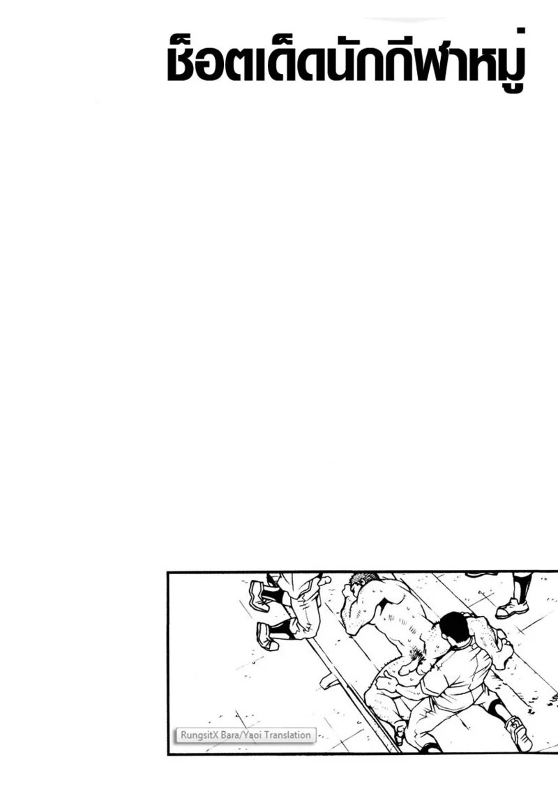 อ่านโดจิน สมาคมนิยมถ้ำมอง แปลไทย หน้า 181 แนว tsukasa matsuzaki