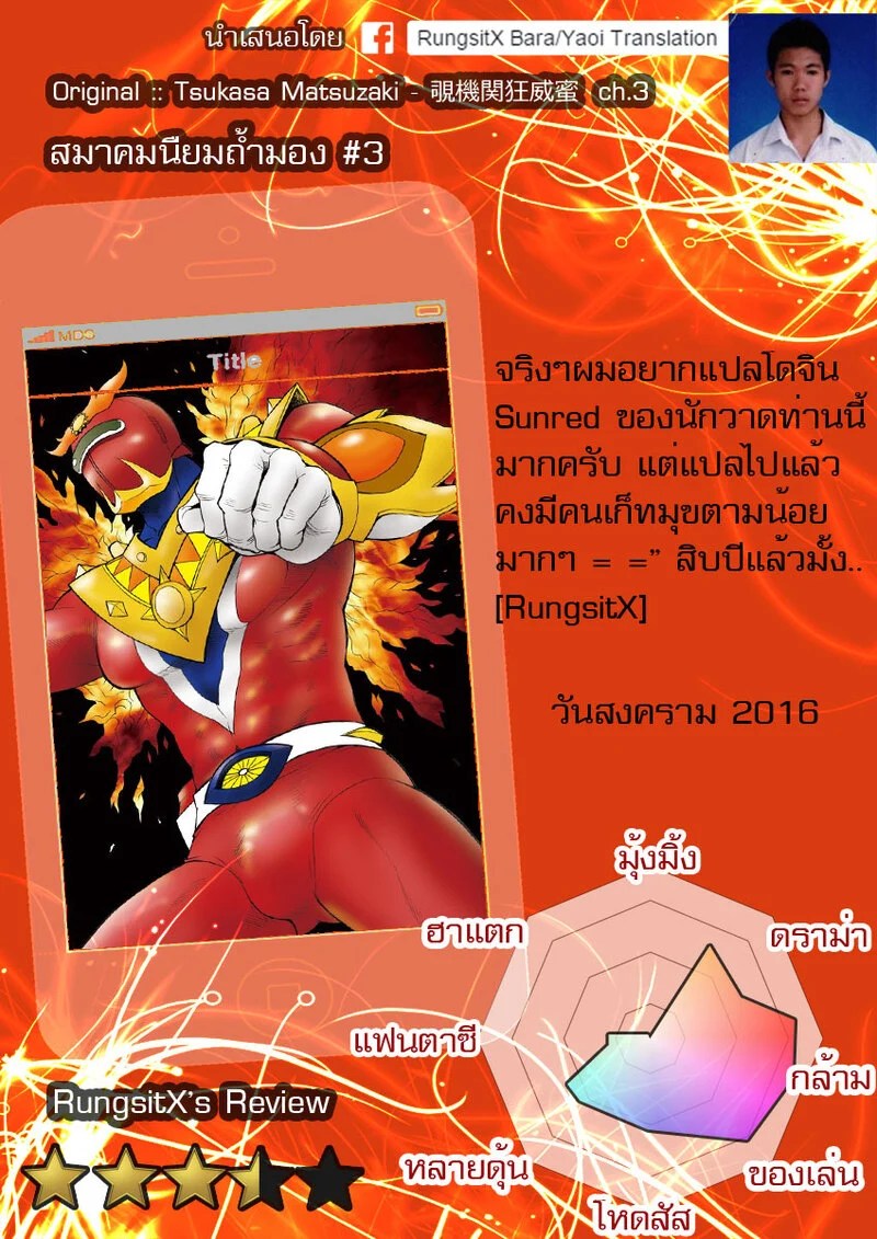 อ่านโดจิน สมาคมนิยมถ้ำมอง แปลไทย หน้า 190 แนว tsukasa matsuzaki
