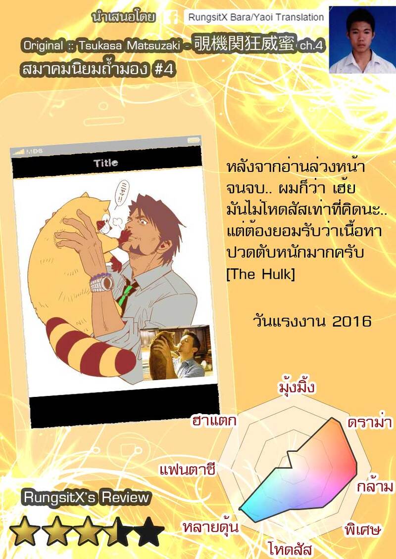 อ่านโดจิน สมาคมนิยมถ้ำมอง แปลไทย หน้า 191 แนว tsukasa matsuzaki