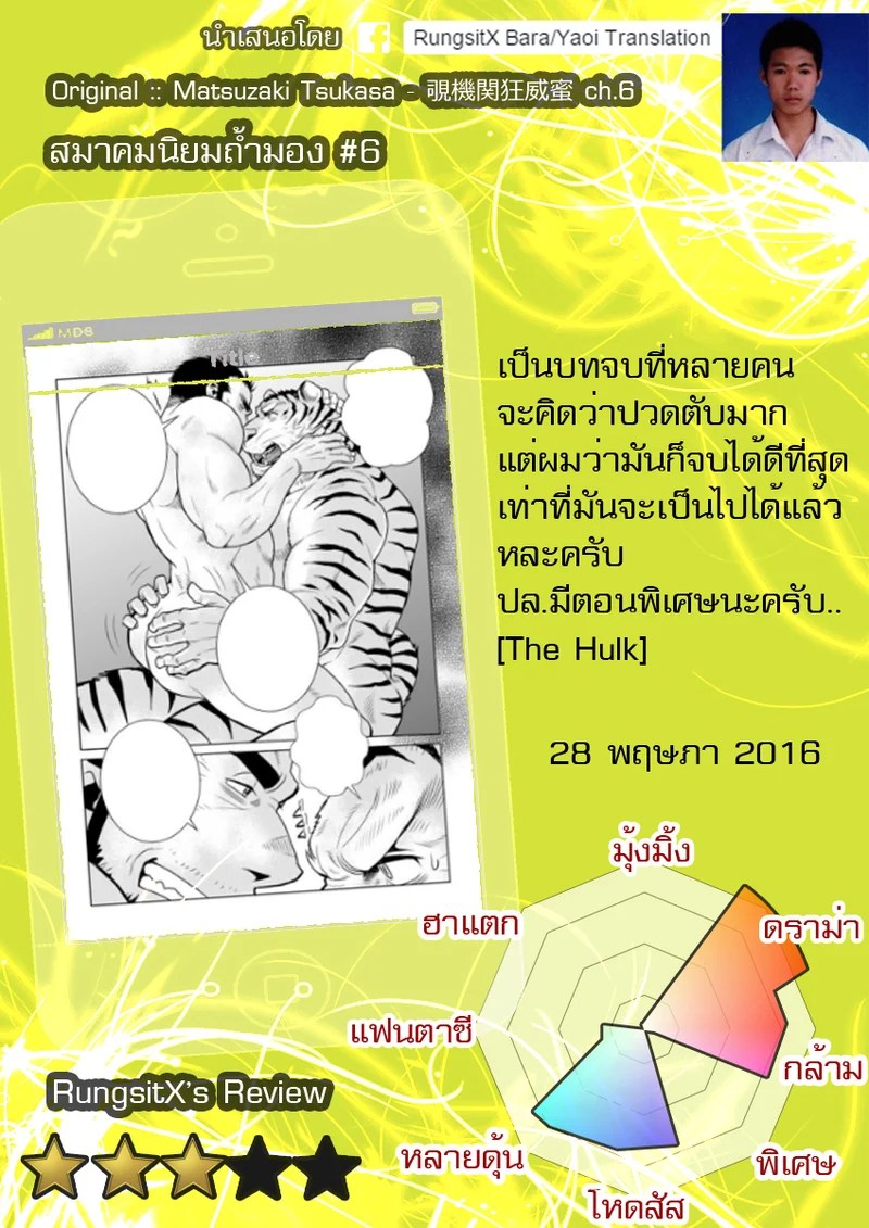 อ่านโดจิน สมาคมนิยมถ้ำมอง แปลไทย หน้า 193 แนว tsukasa matsuzaki