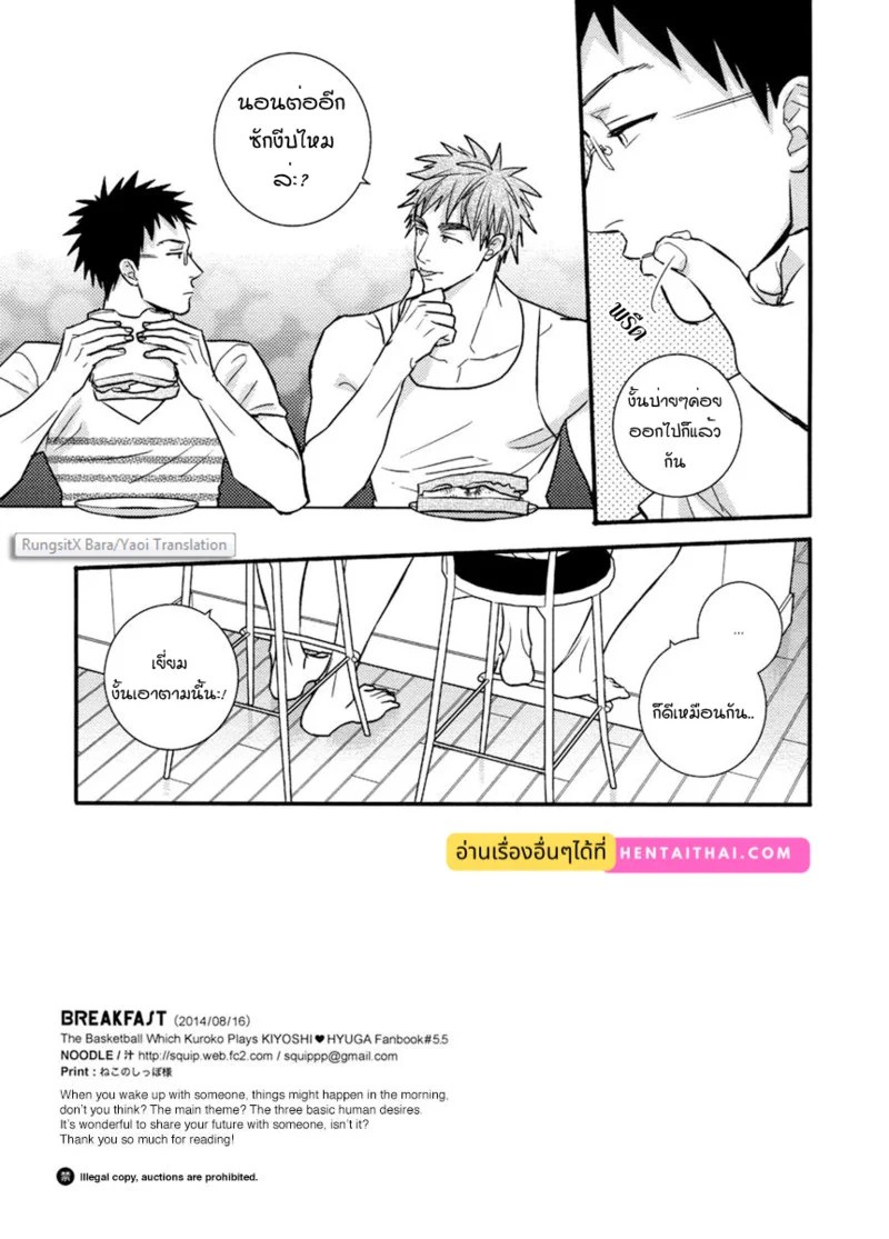 อ่านโดจิน ข้าวเช้า แปลไทย หน้า 17 แนว noodle