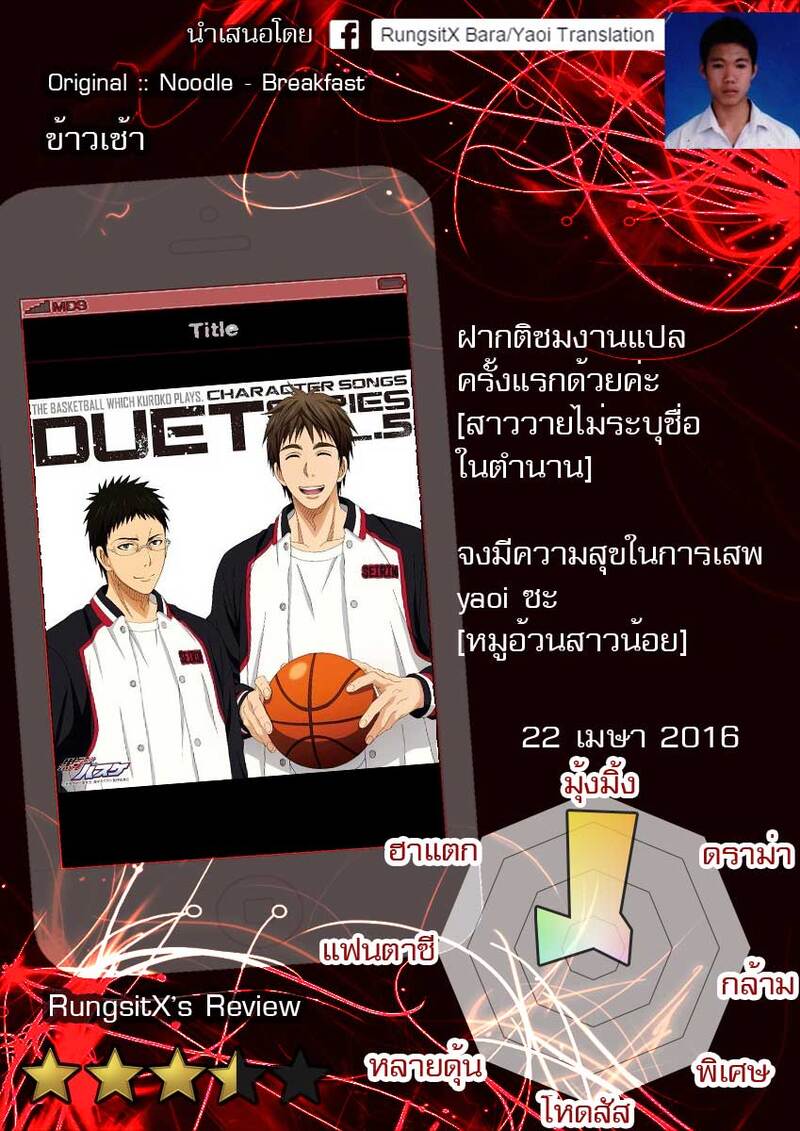 อ่านโดจิน ข้าวเช้า แปลไทย หน้า 18 แนว noodle