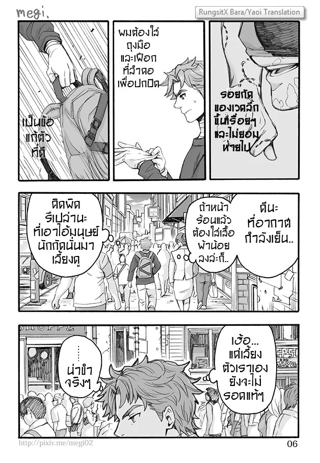 อ่านโดจิน รอยกัด แปลไทย หน้า 8 แนว deadpool