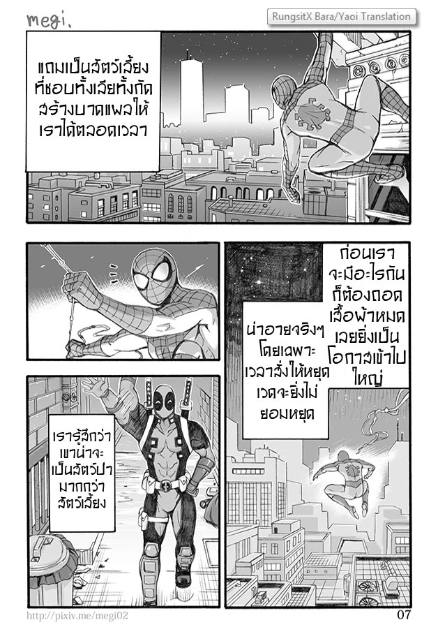 อ่านโดจิน รอยกัด แปลไทย หน้า 9 แนว deadpool