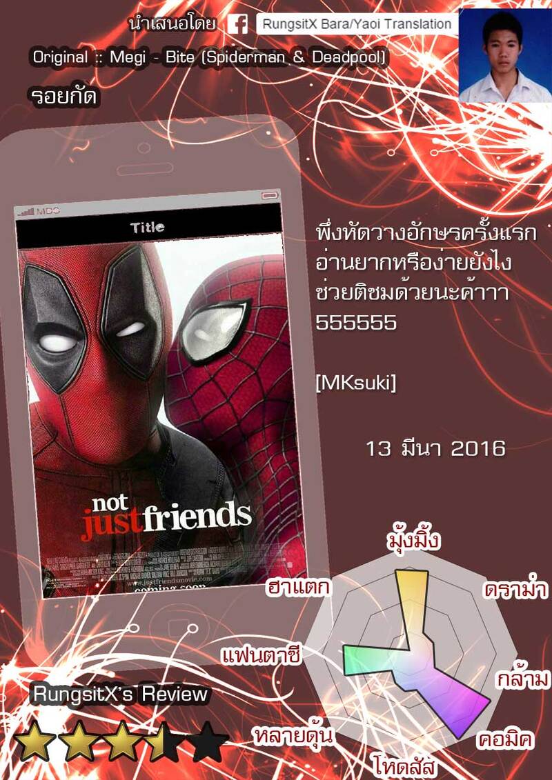 อ่านโดจิน รอยกัด แปลไทย หน้า 20 แนว deadpool