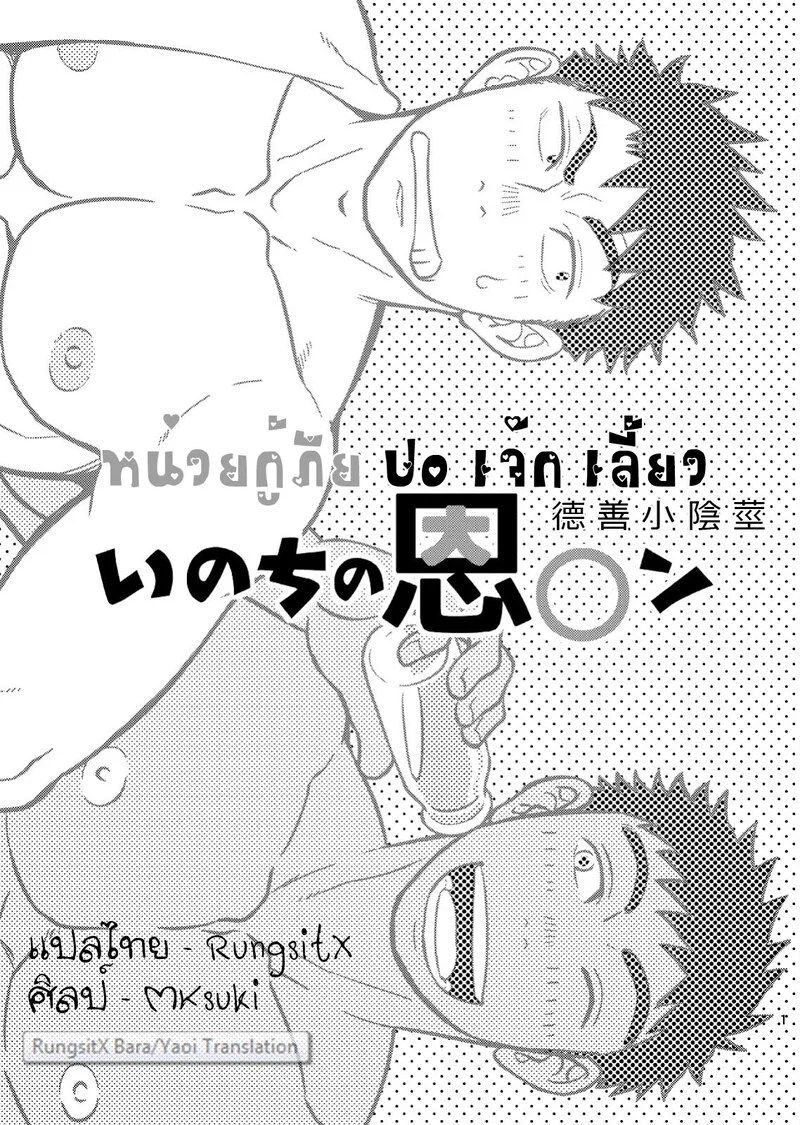 อ่านโดจิน หน่วยกู้ภัย ปอ เจ๊ก เลี้ยว แปลไทย หน้า 3 แนว d-raw 2