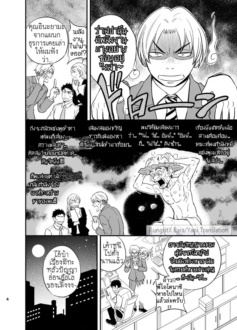 อ่านโดจิน หน่วยกู้ภัย ปอ เจ๊ก เลี้ยว แปลไทย หน้า 5 แนว d-raw 2