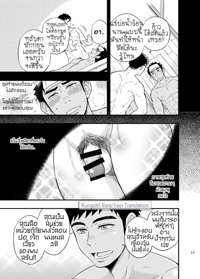 อ่านโดจิน หน่วยกู้ภัย ปอ เจ๊ก เลี้ยว แปลไทย หน้า 12 แนว d-raw 2