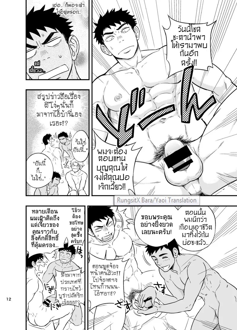 อ่านโดจิน หน่วยกู้ภัย ปอ เจ๊ก เลี้ยว แปลไทย หน้า 13 แนว d-raw 2