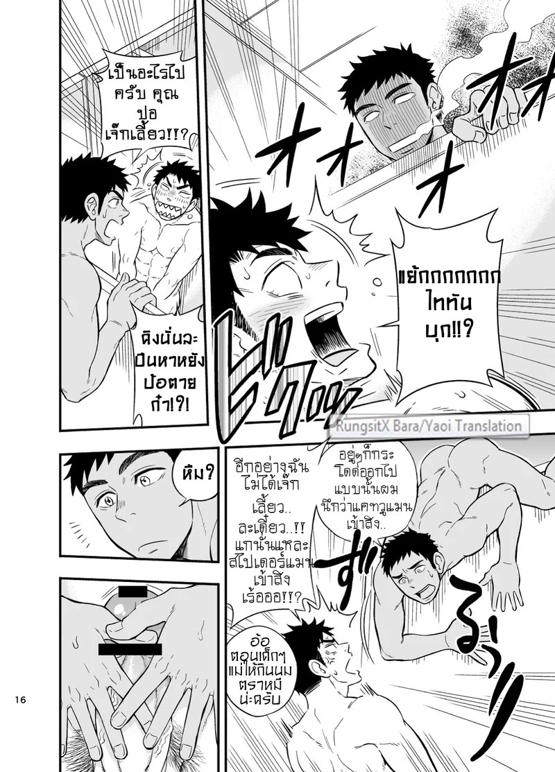 อ่านโดจิน หน่วยกู้ภัย ปอ เจ๊ก เลี้ยว แปลไทย หน้า 17 แนว d-raw 2