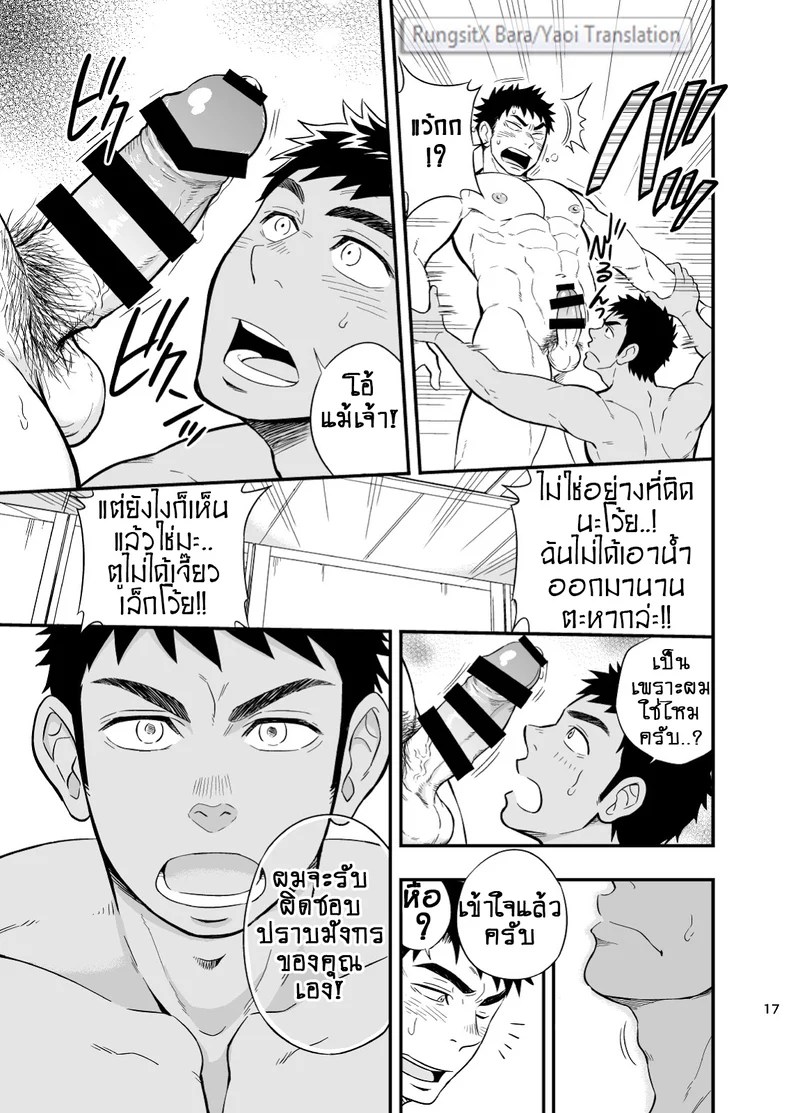 อ่านโดจิน หน่วยกู้ภัย ปอ เจ๊ก เลี้ยว แปลไทย หน้า 18 แนว d-raw 2