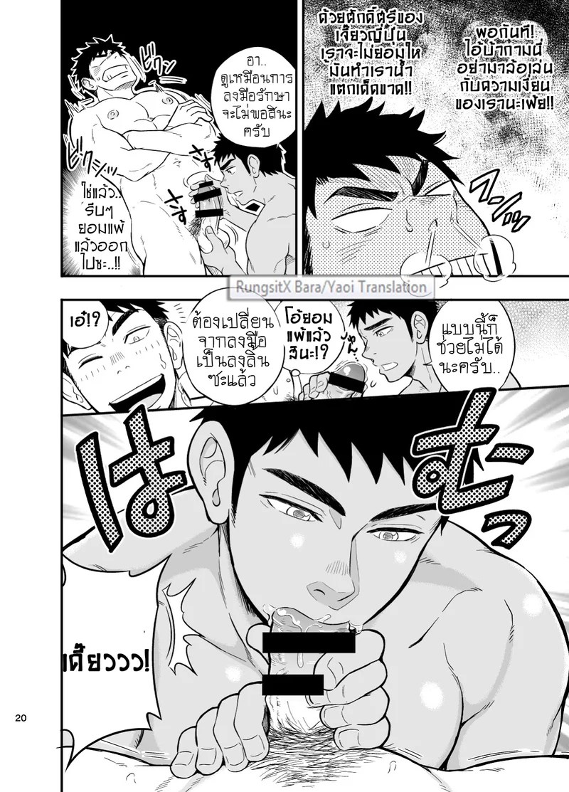 อ่านโดจิน หน่วยกู้ภัย ปอ เจ๊ก เลี้ยว แปลไทย หน้า 21 แนว d-raw 2