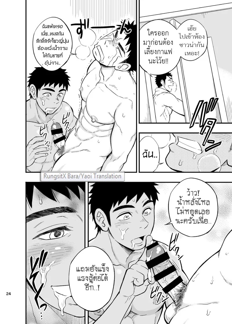 อ่านโดจิน หน่วยกู้ภัย ปอ เจ๊ก เลี้ยว แปลไทย หน้า 25 แนว d-raw 2