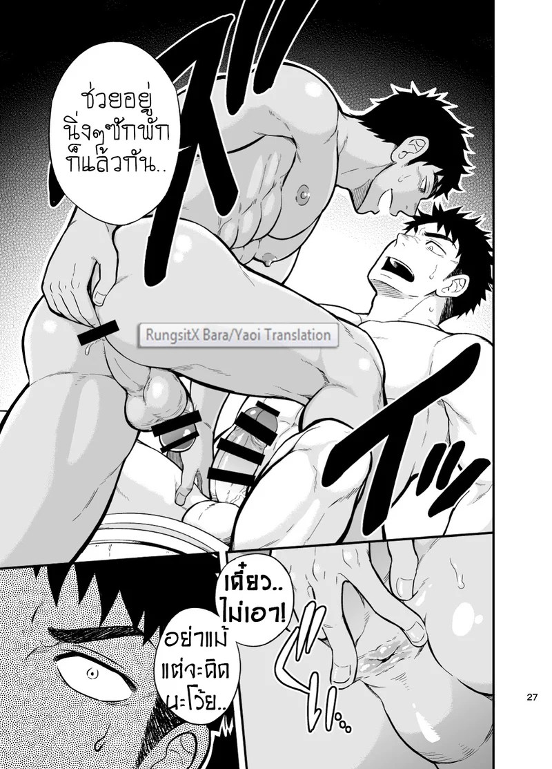 อ่านโดจิน หน่วยกู้ภัย ปอ เจ๊ก เลี้ยว แปลไทย หน้า 28 แนว d-raw 2