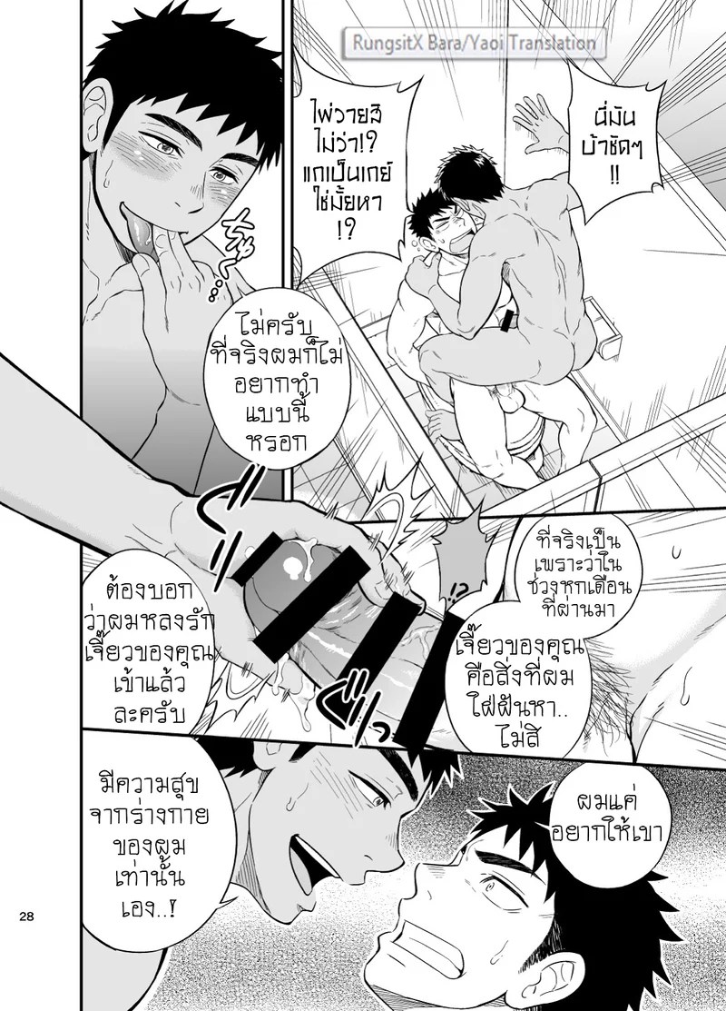 อ่านโดจิน หน่วยกู้ภัย ปอ เจ๊ก เลี้ยว แปลไทย หน้า 29 แนว d-raw 2