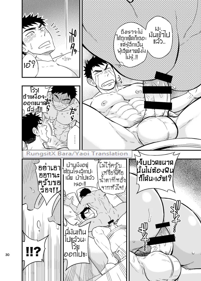 อ่านโดจิน หน่วยกู้ภัย ปอ เจ๊ก เลี้ยว แปลไทย หน้า 31 แนว d-raw 2