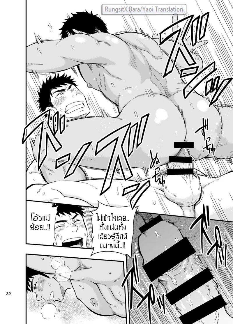 อ่านโดจิน หน่วยกู้ภัย ปอ เจ๊ก เลี้ยว แปลไทย หน้า 33 แนว d-raw 2