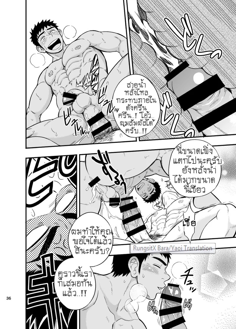 อ่านโดจิน หน่วยกู้ภัย ปอ เจ๊ก เลี้ยว แปลไทย หน้า 37 แนว d-raw 2