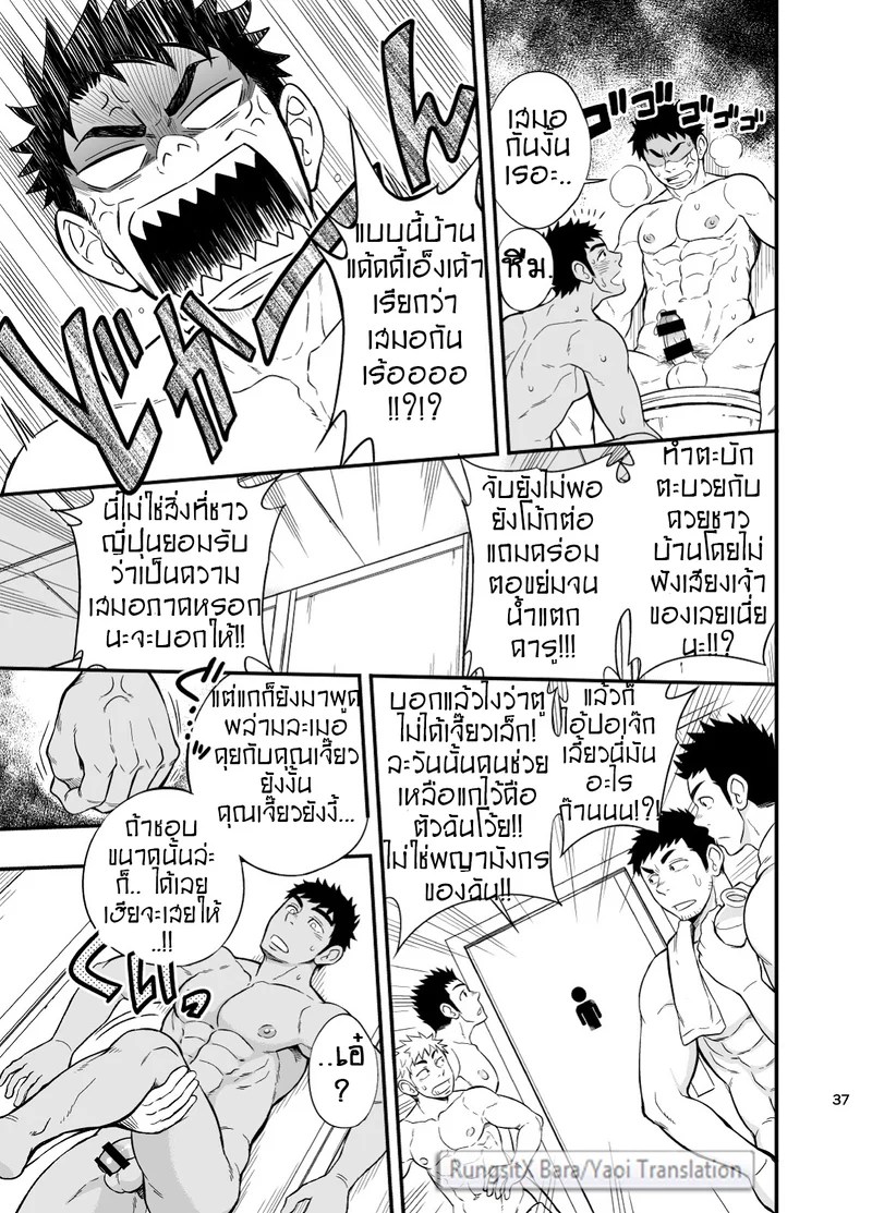 อ่านโดจิน หน่วยกู้ภัย ปอ เจ๊ก เลี้ยว แปลไทย หน้า 38 แนว d-raw 2