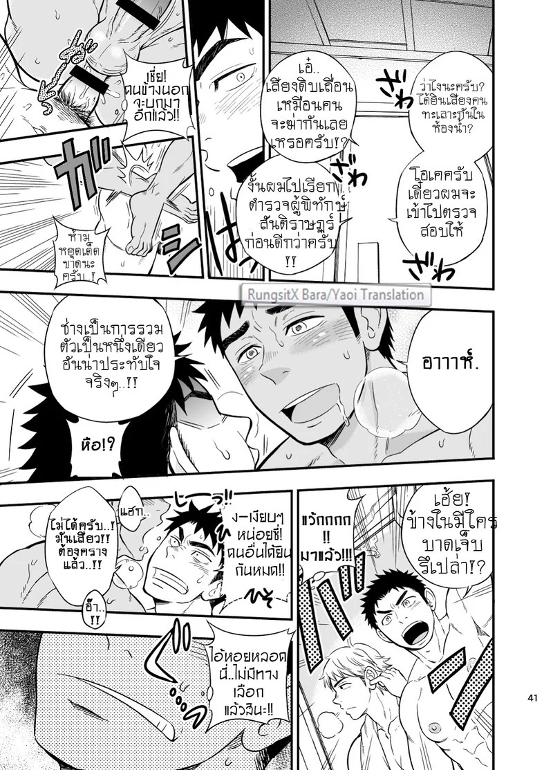 อ่านโดจิน หน่วยกู้ภัย ปอ เจ๊ก เลี้ยว แปลไทย หน้า 42 แนว d-raw 2